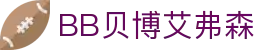 中国·BB贝博艾弗森(股份)有限公司-官方网站